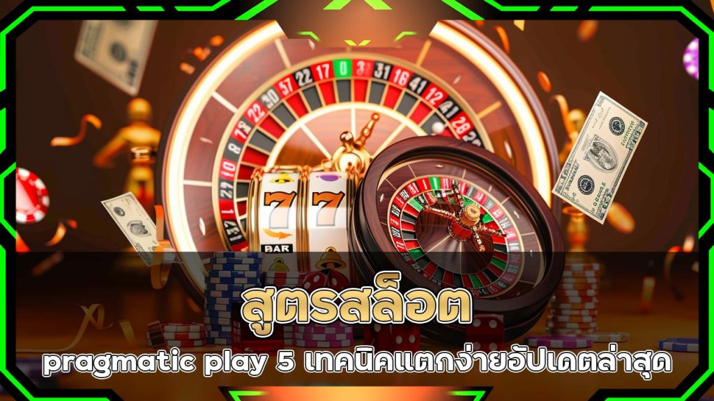 สูตรสล็อต