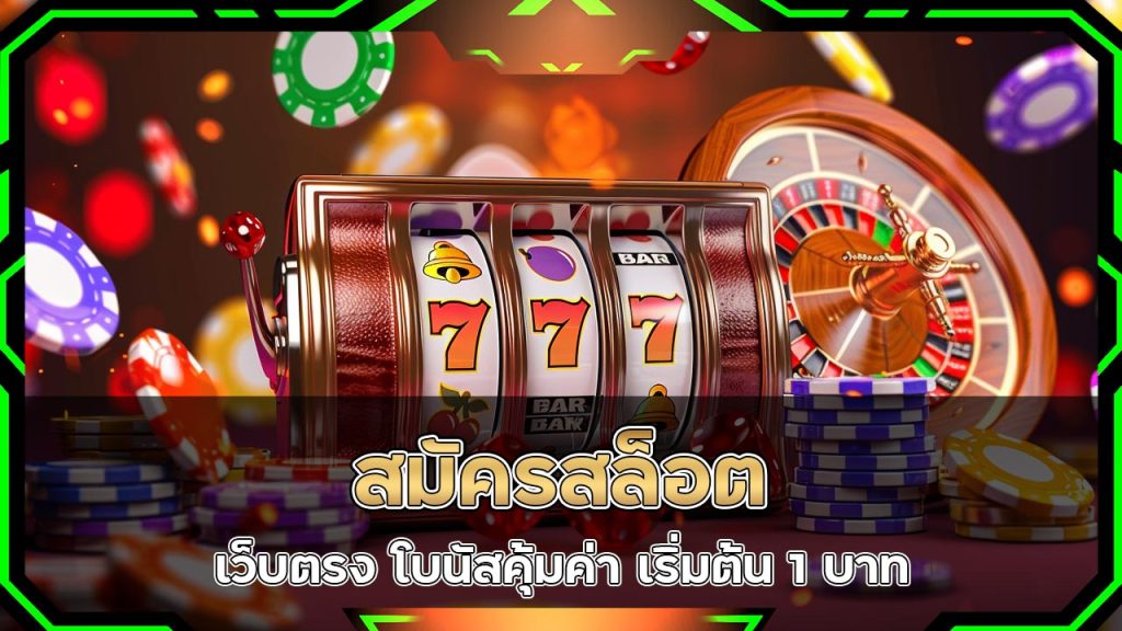 สมัครสล็อต-เว็บตรง