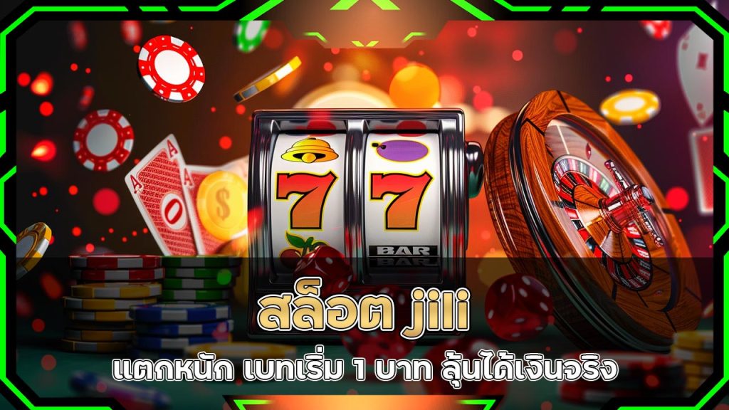 สล็อต-jili