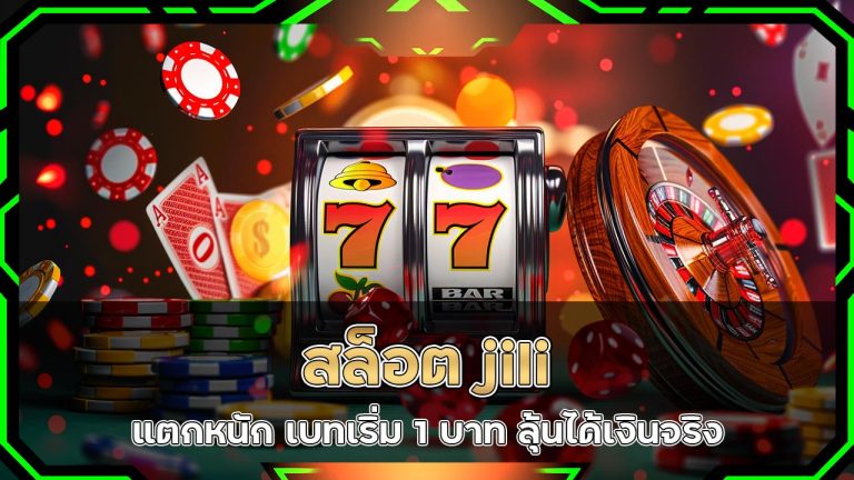 สล็อต-jili