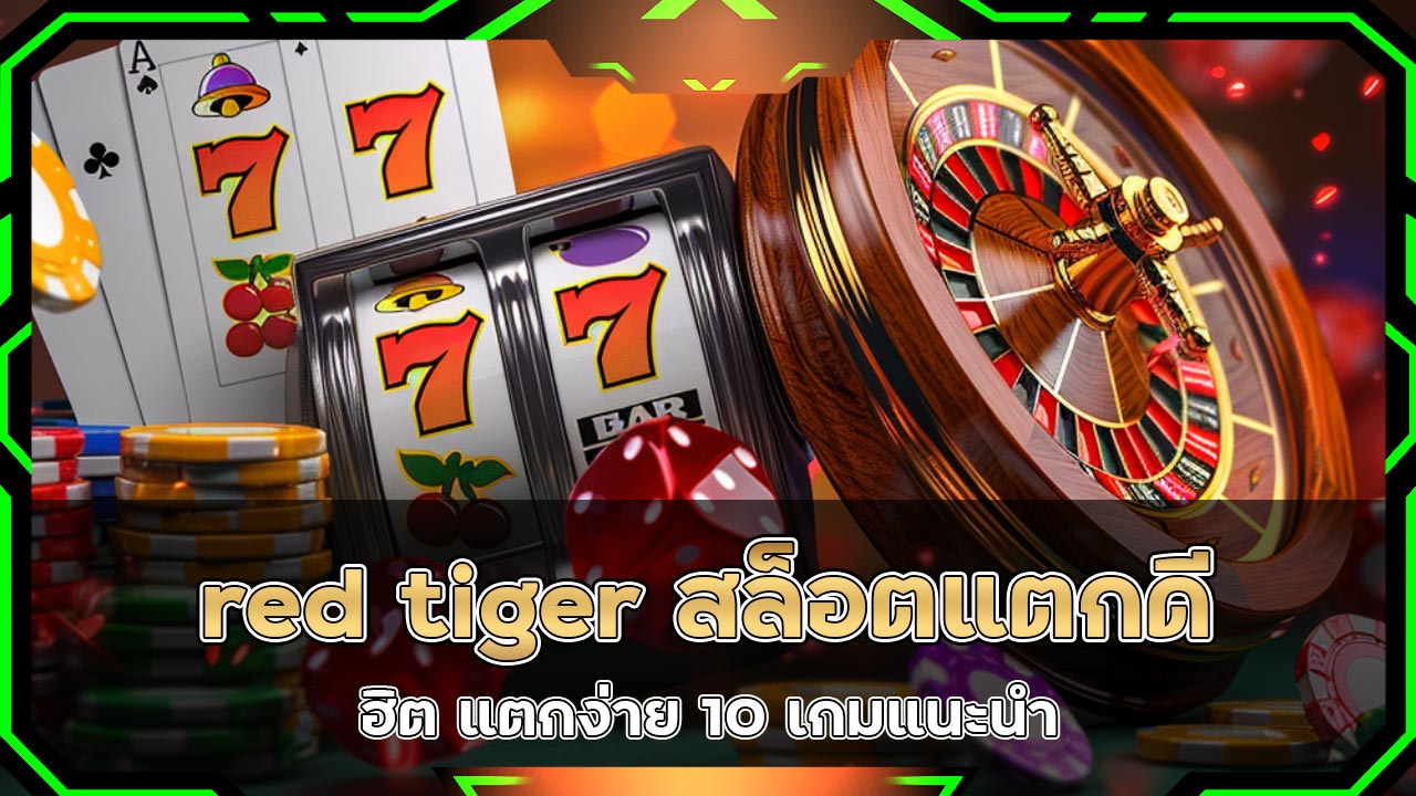red-tiger-สล็อต